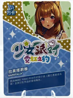 ❤Raphtalia - Goddess Story Anime Waifu Card - MAIDEN PARTY 5 SSR-003 Doujin - Image 2