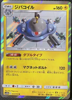 Magnezone 023/054 SM10b Sky Legend (Japanese) - Pokemon Card - Image 1