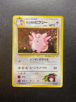Japanese Erika's Clefable No. 036 Holo Rare Gym Heroes Set Pokemon Card NM/LP - Image 1