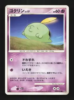 Gulpin DPBP#369 1st ED LP Temple of Anger Japanese Pokemon Card TCG - Image 1