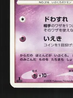 Gulpin DPBP#369 1st ED LP Temple of Anger Japanese Pokemon Card TCG - Image 2