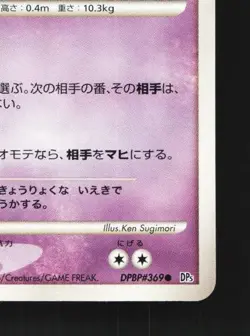 Gulpin DPBP#369 1st ED LP Temple of Anger Japanese Pokemon Card TCG - Image 3