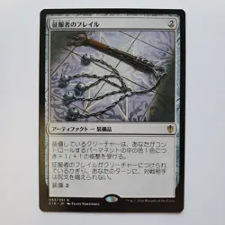 JAPANESE CONQUEROR'S FLAIL COMMANDER 2016 MP MTG - Image 1