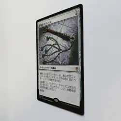 JAPANESE CONQUEROR'S FLAIL COMMANDER 2016 MP MTG - Image 3