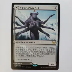 JAPANESE WANDERING ARCHAIC STRIXHAVEN: SCHOOL OF MAGES FOREIGN NM MTG - Image 1