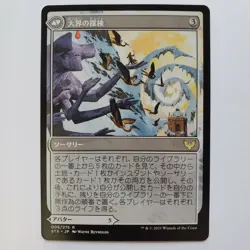 JAPANESE WANDERING ARCHAIC STRIXHAVEN: SCHOOL OF MAGES FOREIGN NM MTG - Image 2