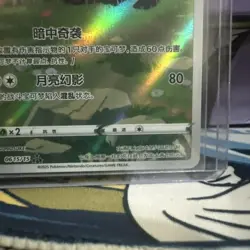 Pokemon TCG Chinese Gem Pack Vol2 Umbreon CBB2C 06 15/15 NM. US SELLER - Image 5