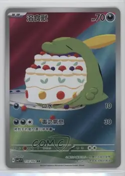 Art Rare - Gulpin Chinese Pokemon SV7: Stellar Miracle #112 - Image 1