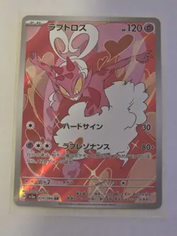 Enamorus AR 074/066 SV5a Crimson Haze - Pokemon Card Japanese Scarlet & Violet - Image 1