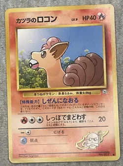 Japanese Blaine's Vulpix No. 037 Gym Challenge - Common Pokemon Card - NM/M - Image 1