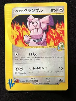Chuck's Granbull 037/141 Vs-series 1st edition 2001 Japanese Pokemon Card US - Image 1