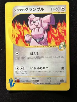 Chuck's Granbull 037/141 Vs-series 1st edition 2001 Japanese Pokemon Card US - Image 2