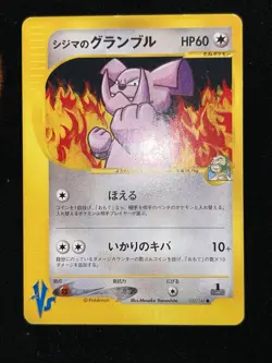 Chuck's Granbull 037/141 Vs-series 1st edition 2001 Japanese Pokemon Card US - Image 3