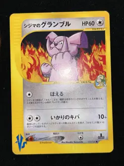 Chuck's Granbull 037/141 Vs-series 1st edition 2001 Japanese Pokemon Card US - Image 4