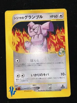 Chuck's Granbull 037/141 Vs-series 1st edition 2001 Japanese Pokemon Card US - Image 5
