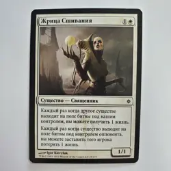 RUSSIAN SUTURE PRIEST NEW PHYREXIA FOREIGN MTG LP - Image 1