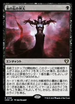 Bloodchief Ascension - JAPANESE LANGUAGE Commander Masters (CMM)(Near Mint NM) - Image 1