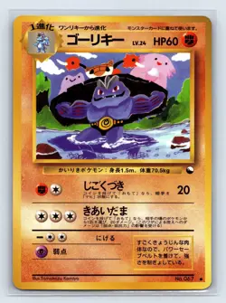 MACHOKE No.067 VENDING MACHINE SERIES 3 (GREEN) JAPANESE POKEMON TCG US SELLER - Image 1