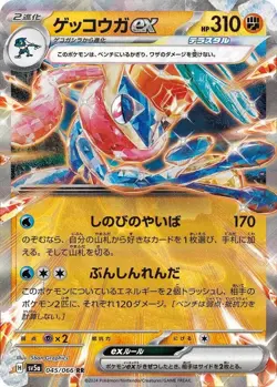 GRENINJA EX 045/066 SV5A CRIMSON HAZE POKEMON JAPANESE US SELLER (RR, NM) - Image 1