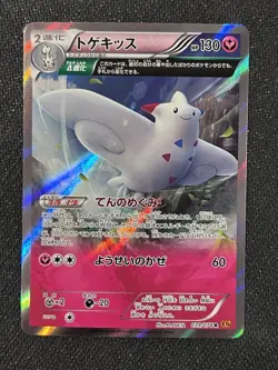 Togekiss 039/078 R XY6: Emerald Break Holo Japanese Pokemon TCG - Image 1