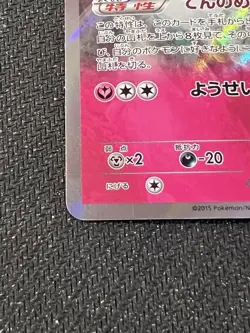 Togekiss 039/078 R XY6: Emerald Break Holo Japanese Pokemon TCG - Image 4