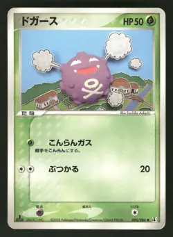 2005 Heavy Played Pokemon Koffing 005/086 Holon Research Tower ex Japanese - Image 1