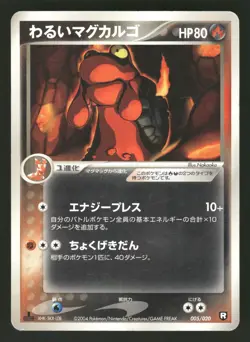 2004 Heavy Played Pokemon Dark Magcargo 005/020 Black Deck Kit Japanese - Image 1
