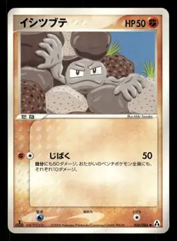 2005 Heavy Played Pokemon Geodude 050/086 Mirage Forest ex Japanese - Image 1
