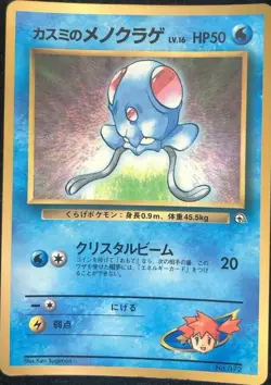 Misty Tentacool #072 Pokemon Card 1996 Nintendo Japan F/S Free shipping - Image 1