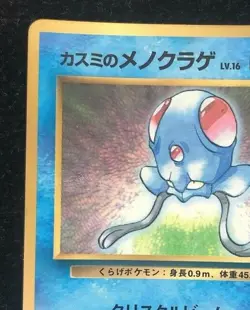 Misty Tentacool #072 Pokemon Card 1996 Nintendo Japan F/S Free shipping - Image 3