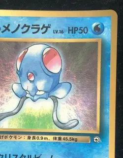 Misty Tentacool #072 Pokemon Card 1996 Nintendo Japan F/S Free shipping - Image 4