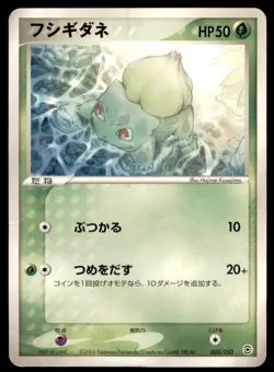 2004 Venusaur/Charizard/Blastoise Random Starter Deck Bulbasaur Japanese #002 - Image 1