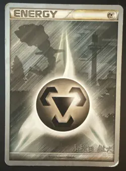 Pokemon 2010 World Champ. Steelix Metal Energy & Warp Energy (Yuta Komatsuda) - Image 2