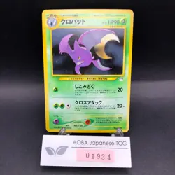 Crobat Holo No.169 Neo 3 Revelation - Japanese Pokemon Card - 2000 - Image 1