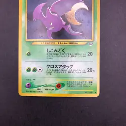 Crobat Holo No.169 Neo 3 Revelation - Japanese Pokemon Card - 2000 - Image 4