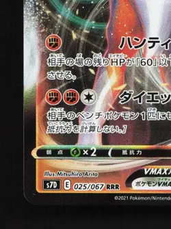 Lycanroc VMAX 025/067 LP Skyscraping Perfection Japanese Pokemon Card TCG - Image 2