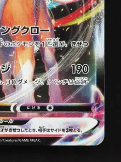 Lycanroc VMAX 025/067 LP Skyscraping Perfection Japanese Pokemon Card TCG - Image 3