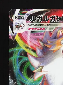 Lycanroc VMAX 025/067 LP Skyscraping Perfection Japanese Pokemon Card TCG - Image 4
