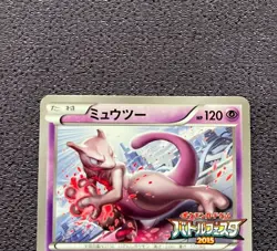 Mewtwo Pokemon Card Battle Festa 2015 Japanese Promo 202/XY-P Nintendo NM - Image 2