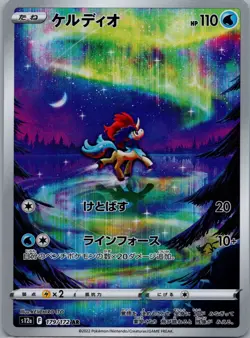 Keldeo 179/172 AR S12a VSTAR Universe Japanese Pokemon Card TCG US SELLER - Image 1