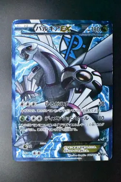 Palkia EX 081/076 Megalo Cannon 2013 SR Full Art Japanese Pokemon Card - Image 2