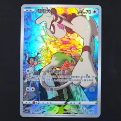 Smeargle 011/012 - CSUC Chinese - Pokemon Card - Image 1