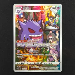 Gengar 005/012 - CSUC Chinese - Pokemon Card - Image 1
