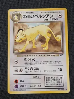 Meowth #052 Evolution set Pokemon TCG Old back Japanese card (1996) JP3199 - Image 4