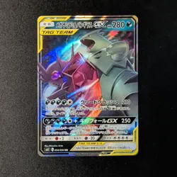 Mega Sableye & Tyranitar GX 054/094 Sm11 Miracle Twin Holo Japanese Pokemon Card - Image 1