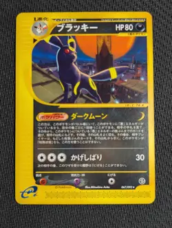 Umbreon - The Town on No Map 067/092 - Unlimited Non-holo - Japanese Pokemon LP - Image 1