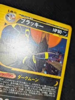 Umbreon - The Town on No Map 067/092 - Unlimited Non-holo - Japanese Pokemon LP - Image 4