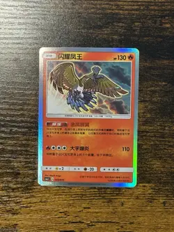 Pokemon S-Chinese Card Shining Ho-oh CSMJC-003 From 2023 Pokemon Ball Gift Box - Image 1