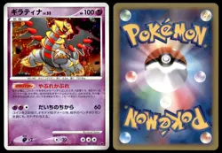 PL Giratina 007/014 Giratina vs Dialga Deck 1ED 2008 Japanese Pokemon Card - Image 1