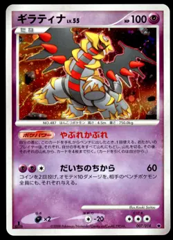 PL Giratina 007/014 Giratina vs Dialga Deck 1ED 2008 Japanese Pokemon Card - Image 2